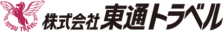 株式会社東通トラベル