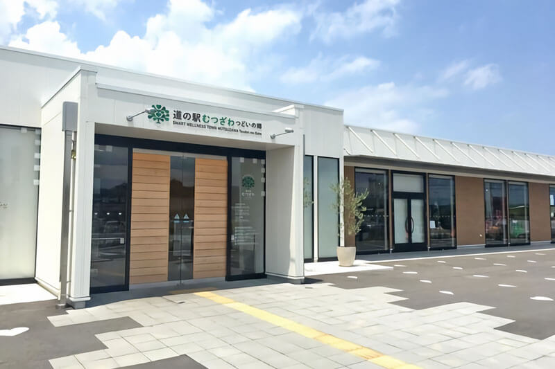 道の駅「むつざわ つどいの郷」 道の駅「むつざわ つどいの郷」