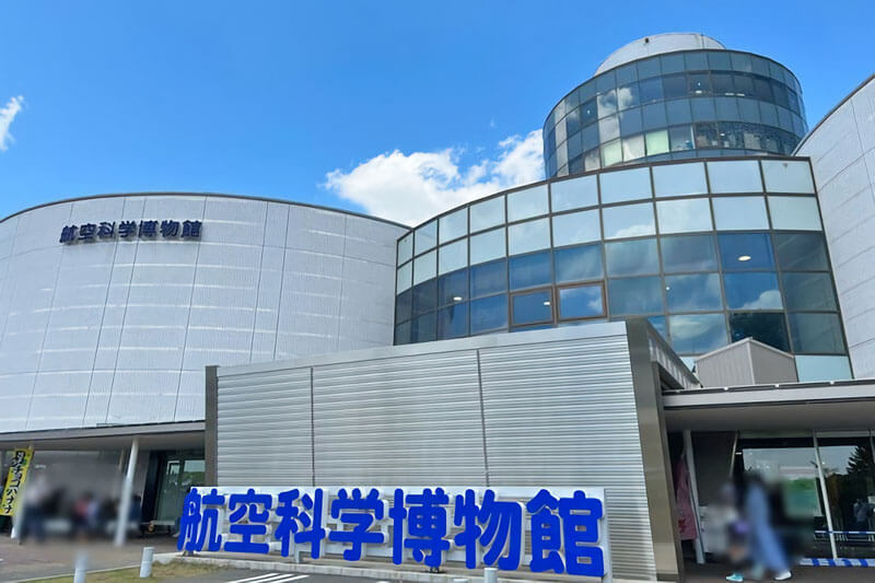 航空科学博物館 航空科学博物館