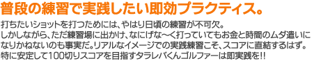 普段の練習で実践したい即効プラクティス