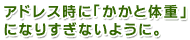 アドレス時にかかと加重になりすぎないように