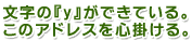 両腕とクラブで小文字の『y』ができている。このアドレスを心掛ける。