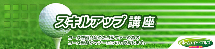 スキルアップ講座（3ページ目）
