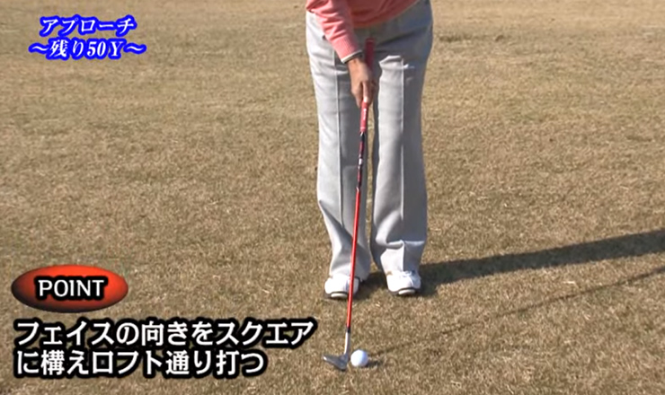 アプローチ 残り50Y