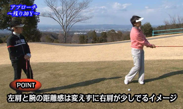 アプローチ 残り30Y
