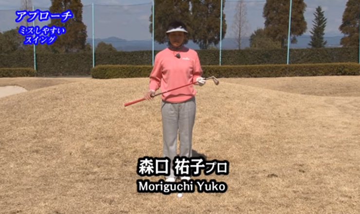 アプローチ ミスしやすいスイング