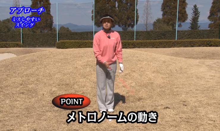 アプローチ ミスしやすいスイング