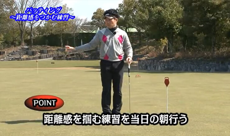 パッティング 距離感を掴む練習方法
