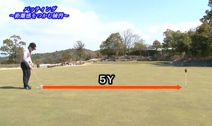 パッティング 距離感を掴む練習方法