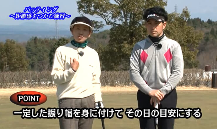 パッティング 距離感を掴む練習方法