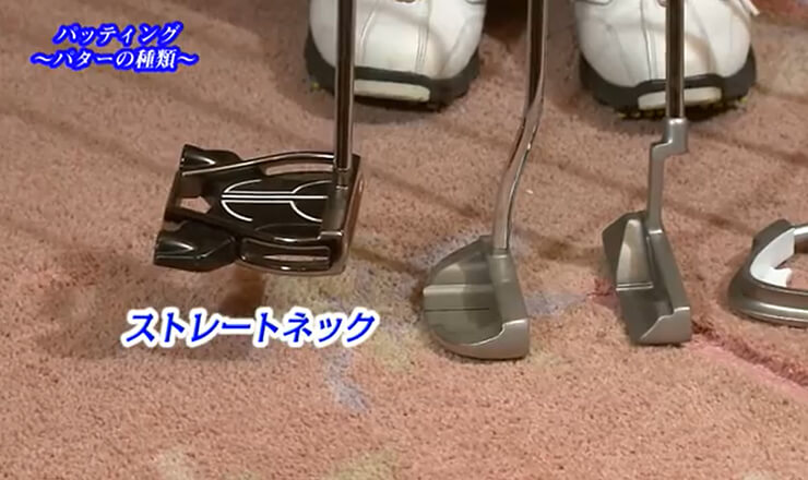 パッティング パターの種類