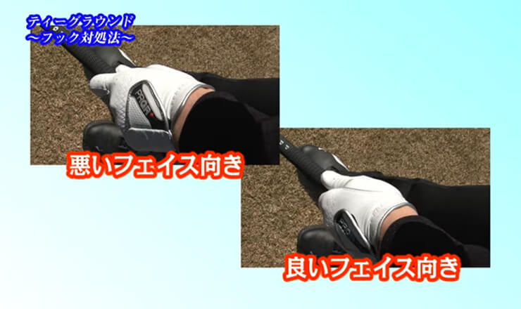 ティーグラウンド これで大丈夫！フック対処法