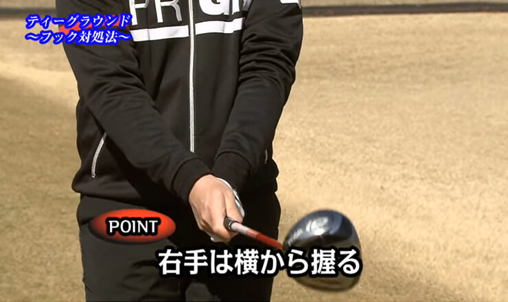 ティーグラウンド これで大丈夫！フック対処法