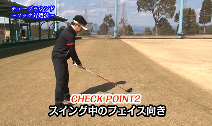 ティーグラウンド これで大丈夫！フック対処法