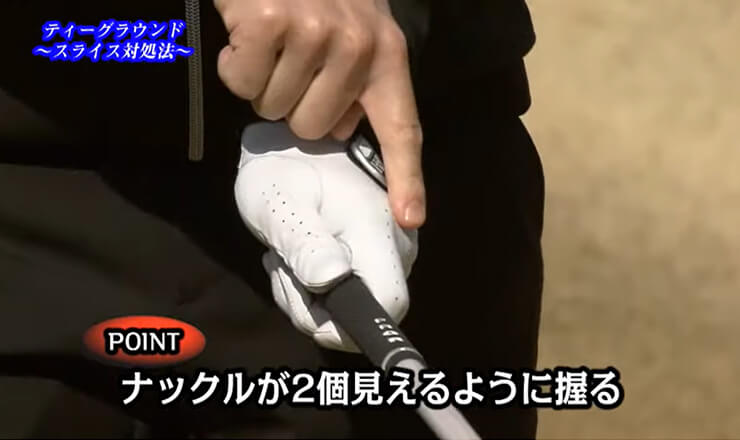 ティーグラウンド これで大丈夫！スライス対処法