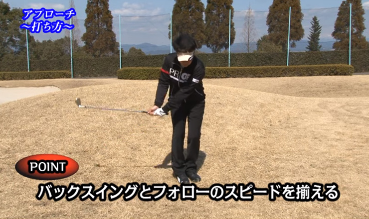 アプローチ 打ち方