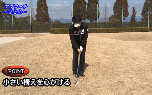 アプローチ まとめ