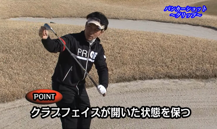 バンカーショット グリップ