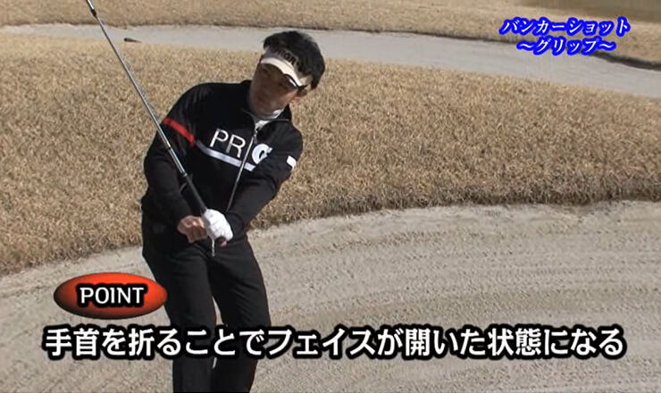 バンカーショット グリップ