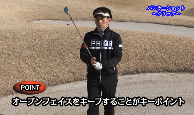 バンカーショット グリップ