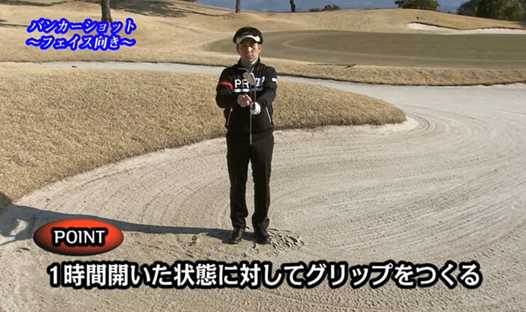バンカーショット フェイス向き