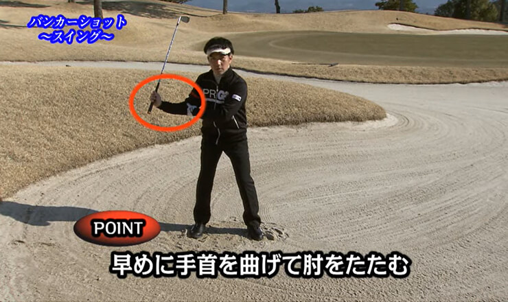 バンカーショット スイング