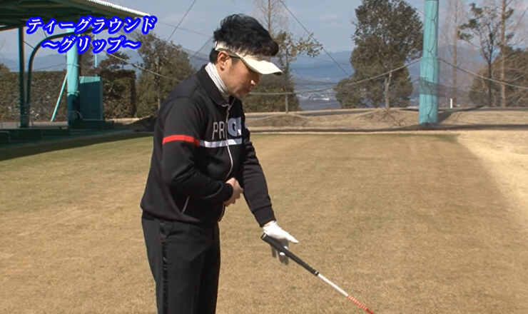 ティーグラウンド グリップ