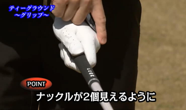 ティーグラウンド グリップ
