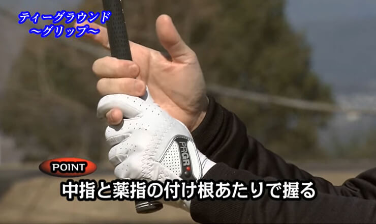 ティーグラウンド グリップ