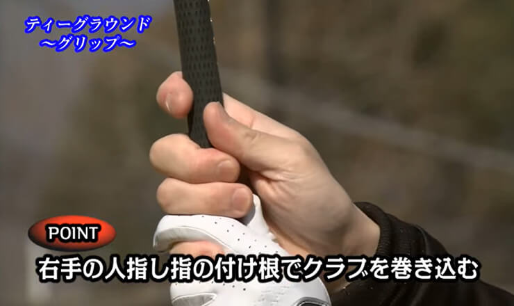 ティーグラウンド グリップ