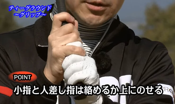 ティーグラウンド グリップ