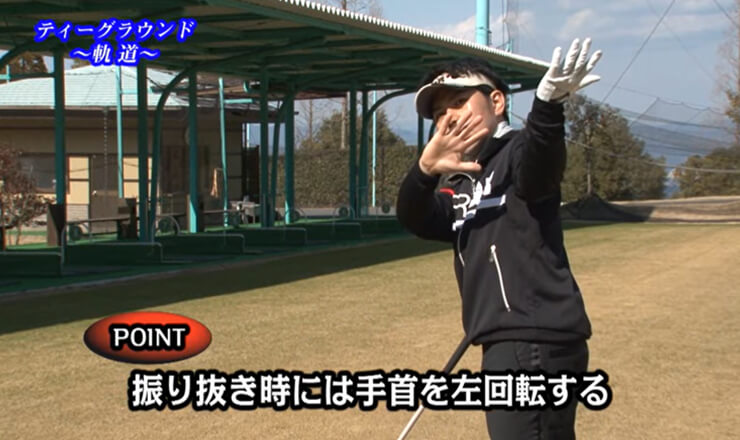 ティーグラウンド 軌道
