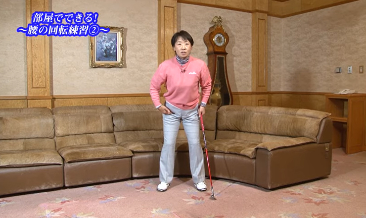 おまけ（室内練習） 部屋でできる！ ～腰の回転練習②～