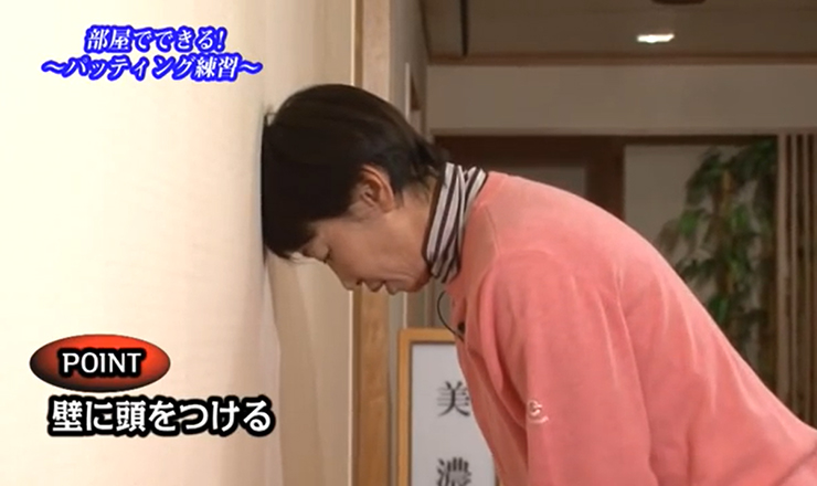 おまけ（室内練習） 部屋でできる！ ～パッティング練習～