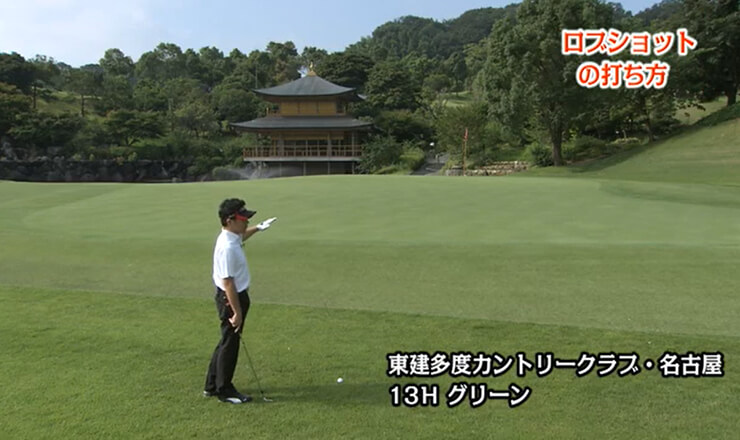 ロブショットの打ち方
