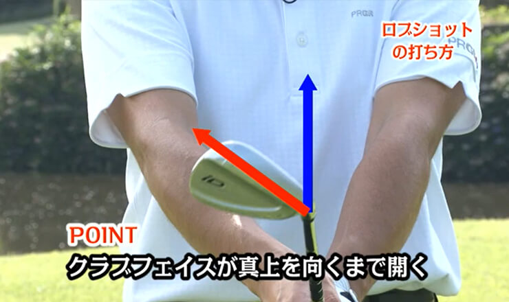 ロブショットの打ち方