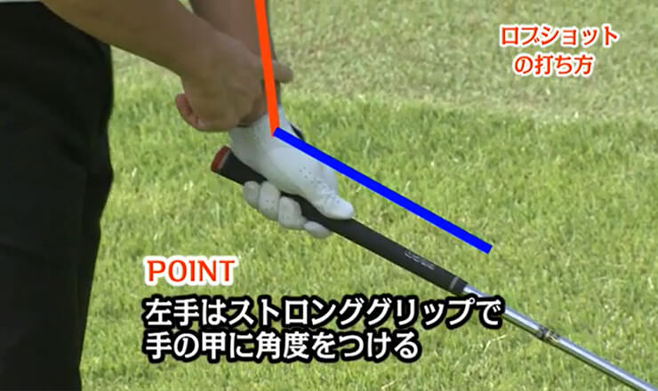 ロブショットの打ち方
