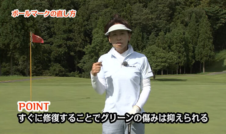 ボールマークの直し方