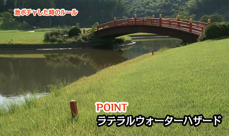 池ポチャしたときのルール