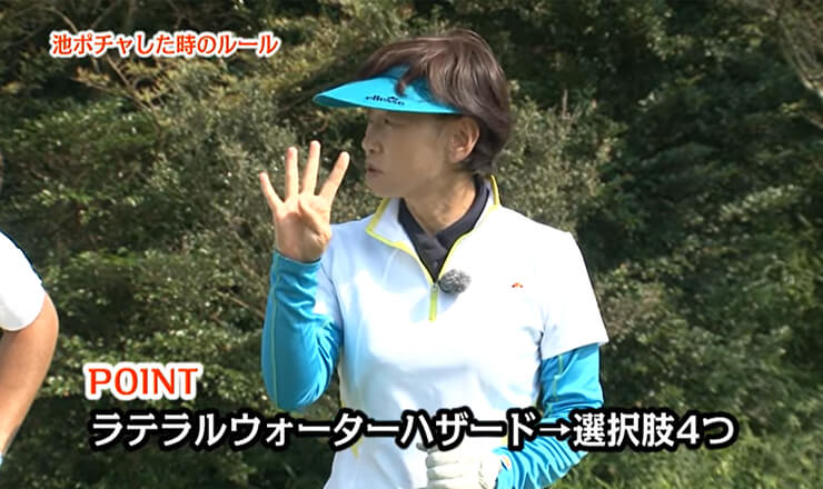 池ポチャしたときのルール
