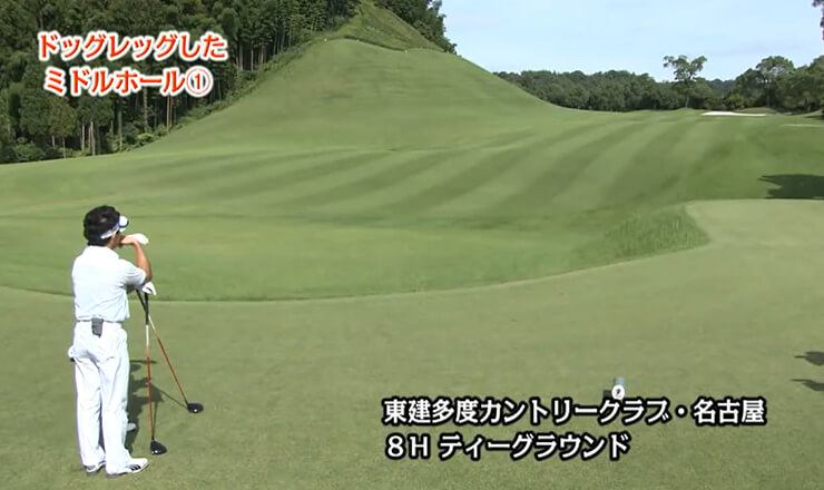 ドッグレッグしたミドルホール①