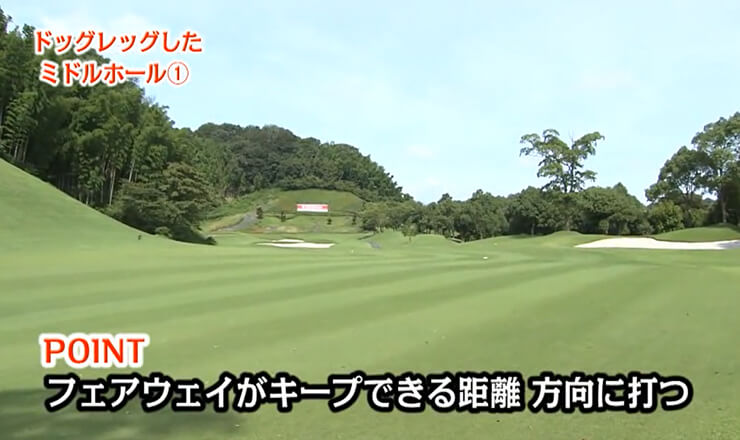 ドッグレッグしたミドルホール①