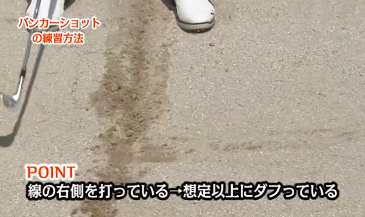 練習場でできる！ バンカーショットの練習法