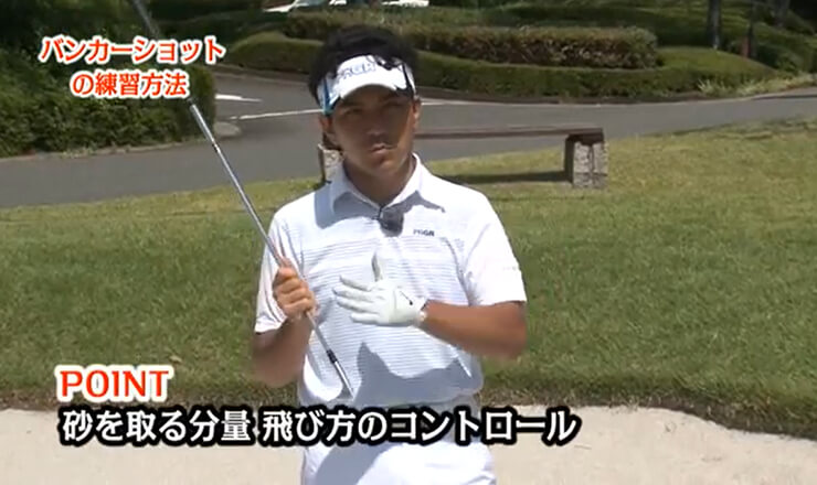 練習場でできる！ バンカーショットの練習法