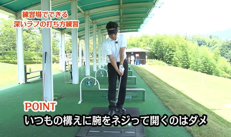 練習場でできる深いラフの打ち方練習