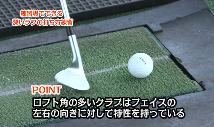 練習場でできる深いラフの打ち方練習