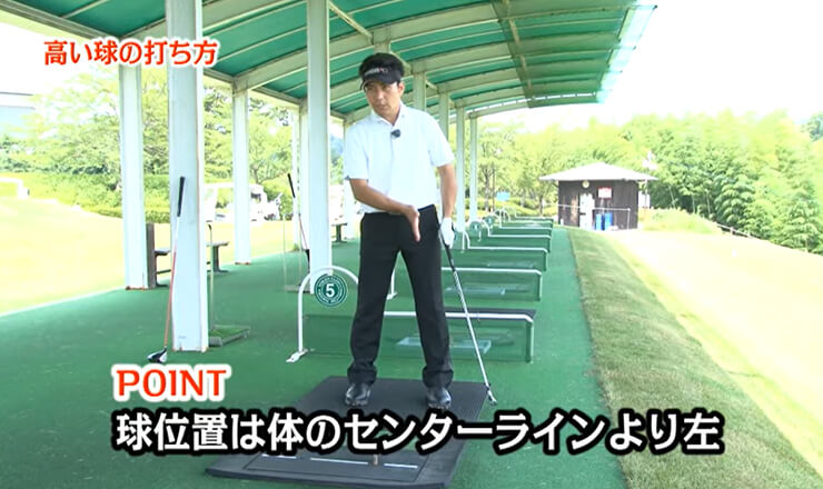 高い球の打ち方