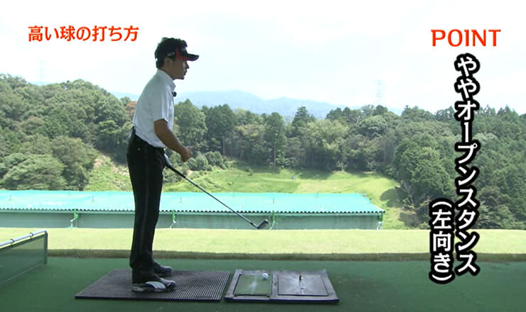 高い球の打ち方