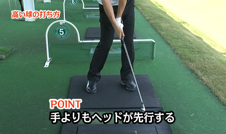 高い球の打ち方