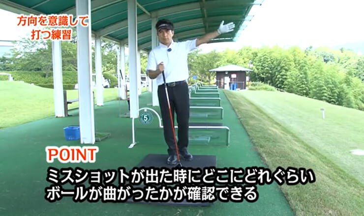 方向を意識して打つ練習